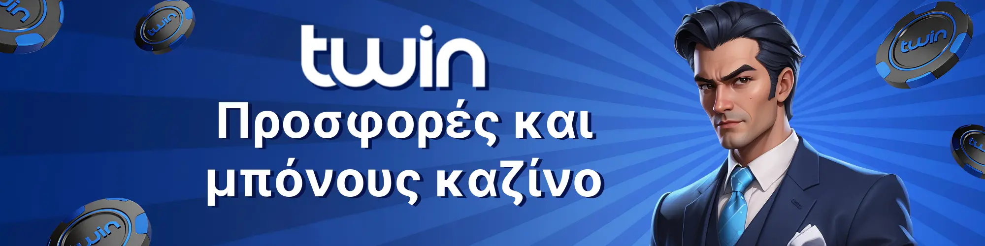 Twin Casino: Προσφορές και μπόνους καζίνο